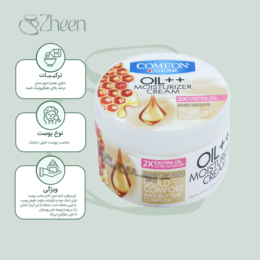 کرم مرطوب کننده کامان حاوی شی باتر و عسل